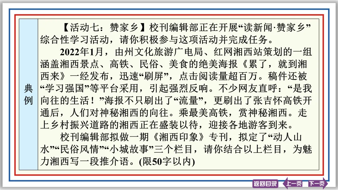 中考提分专列⑨:语言综合运用(中)50张PPT-第17张图片-四季读书网