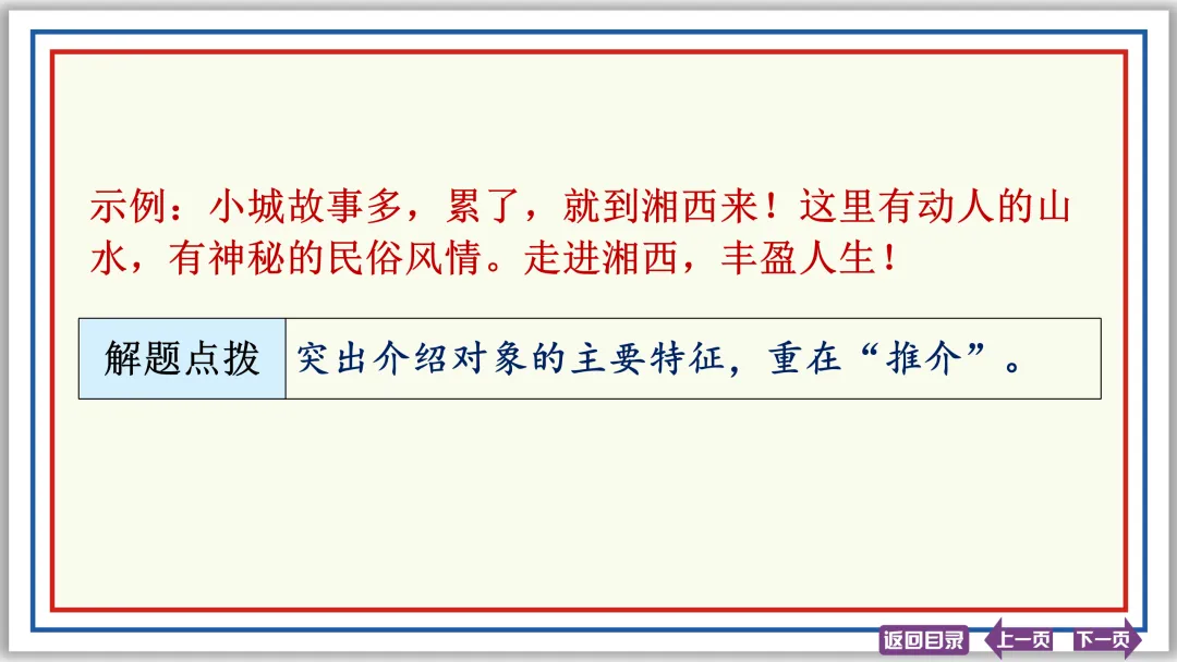 中考提分专列⑨:语言综合运用(中)50张PPT-第18张图片-四季读书网