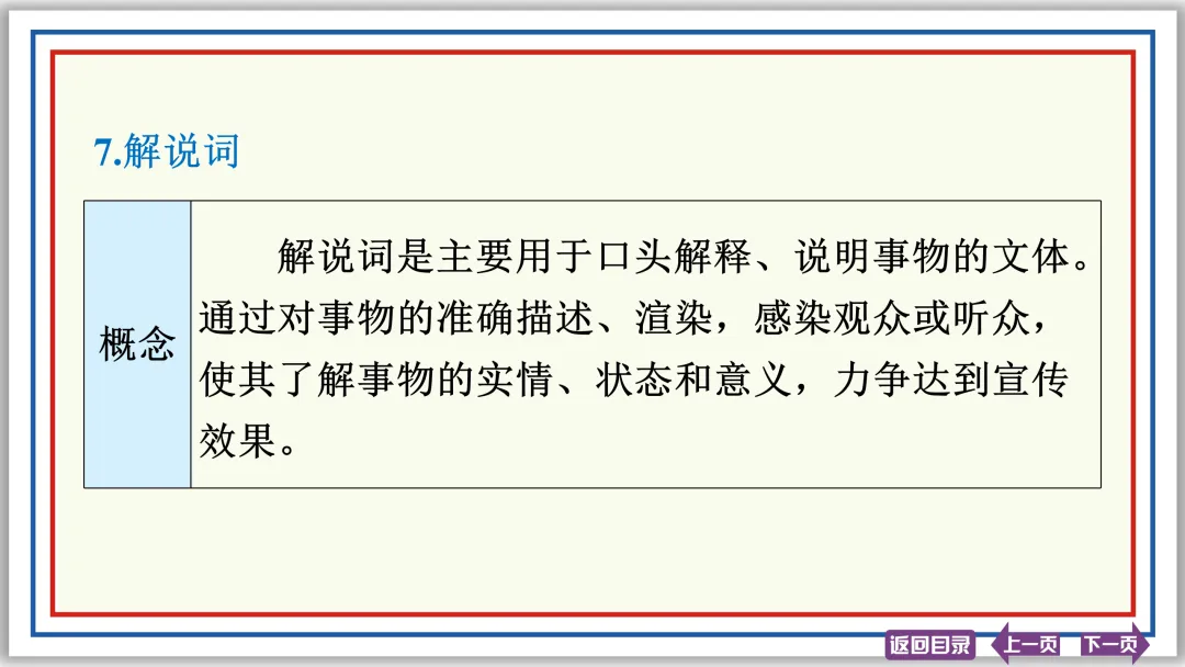 中考提分专列⑨:语言综合运用(中)50张PPT-第19张图片-四季读书网