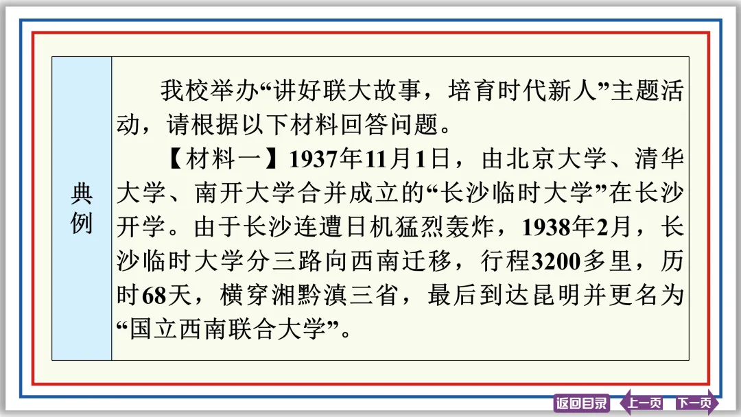 中考提分专列⑨:语言综合运用(中)50张PPT-第20张图片-四季读书网