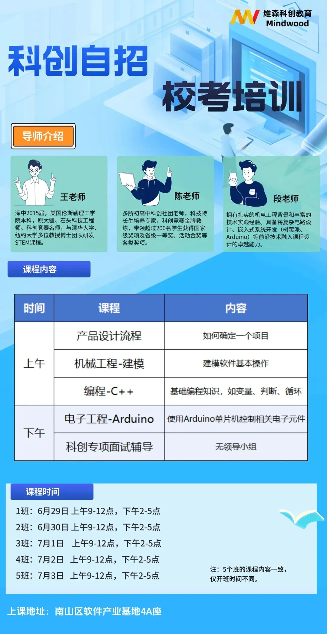 2026深圳中考科创自招校考考什么?别让孩子材料过了初审,却倒在校考的现场-第5张图片-四季读书网