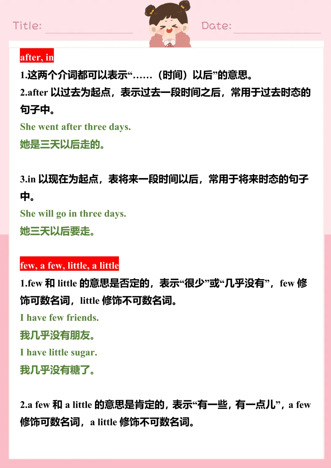 中考英语词语辨析-第1张图片-四季读书网