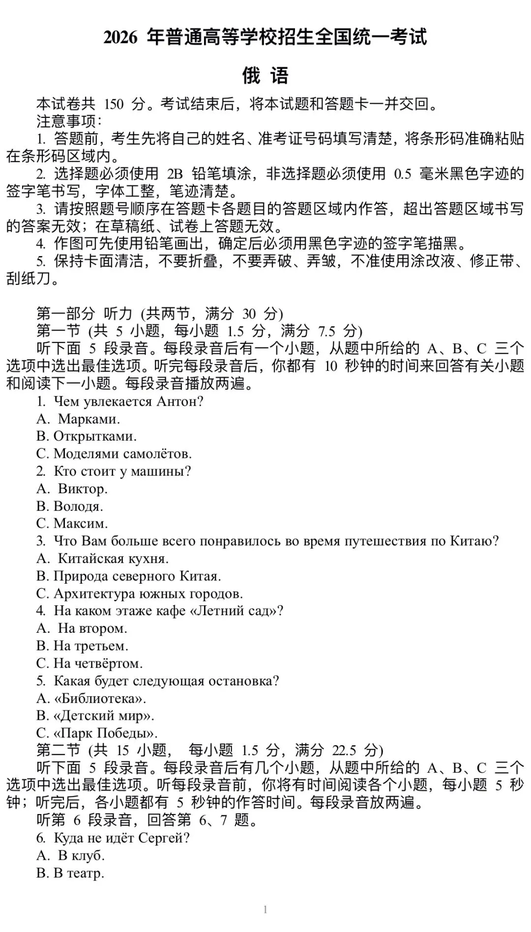 2026年高考俄语真题卷+答案+考后分析!-第1张图片-四季读书网