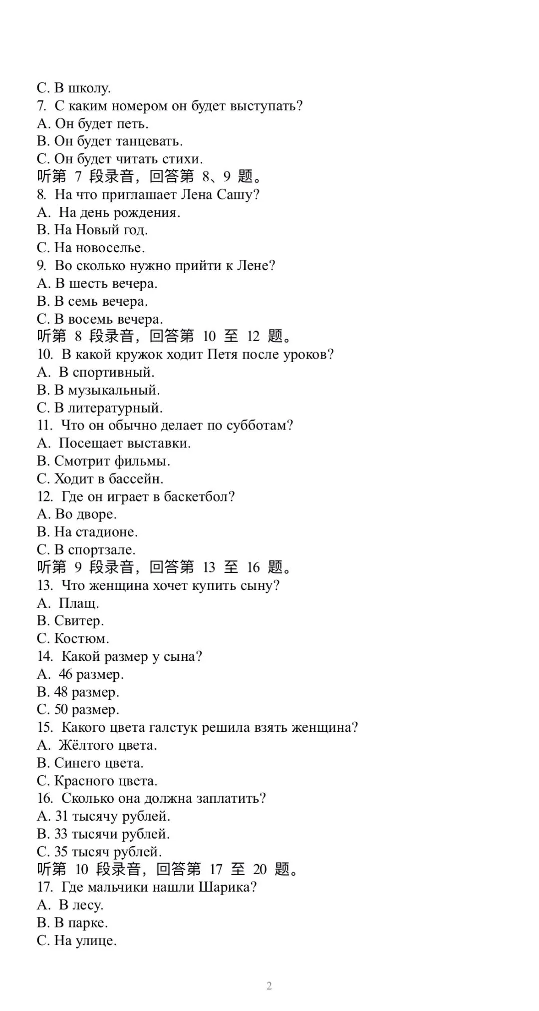 2026年高考俄语真题卷+答案+考后分析!-第2张图片-四季读书网