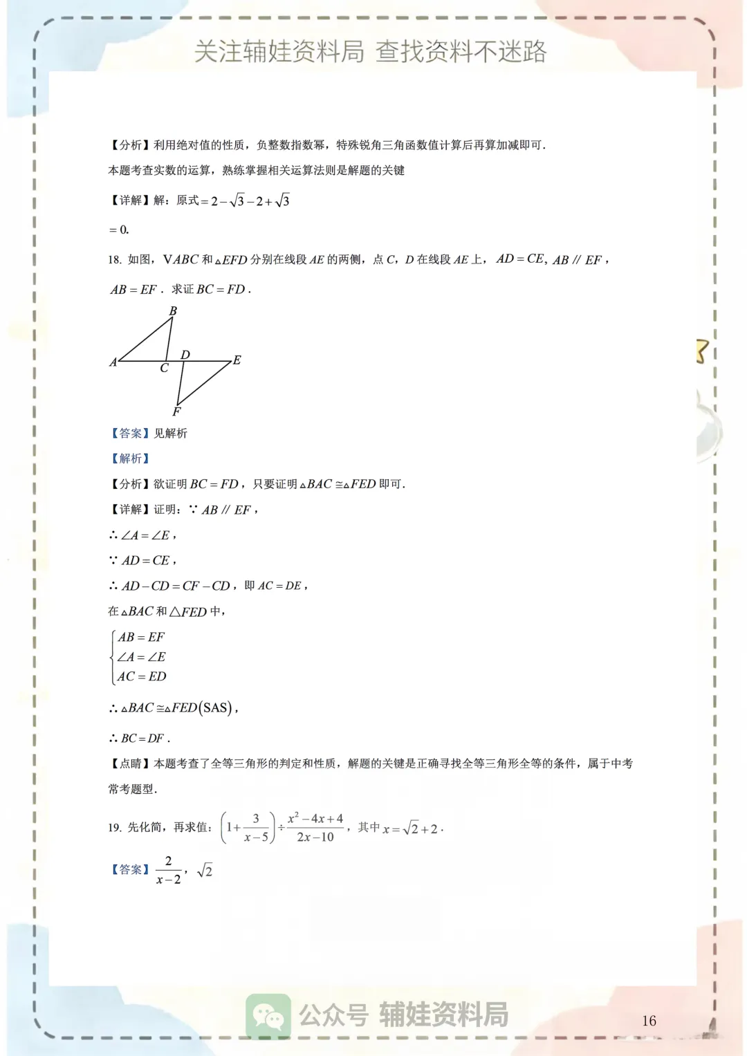中考数学模拟 2026福州十六中九下三模数学试卷初三毕业班真题模拟培优练习含解析-第31张图片-四季读书网