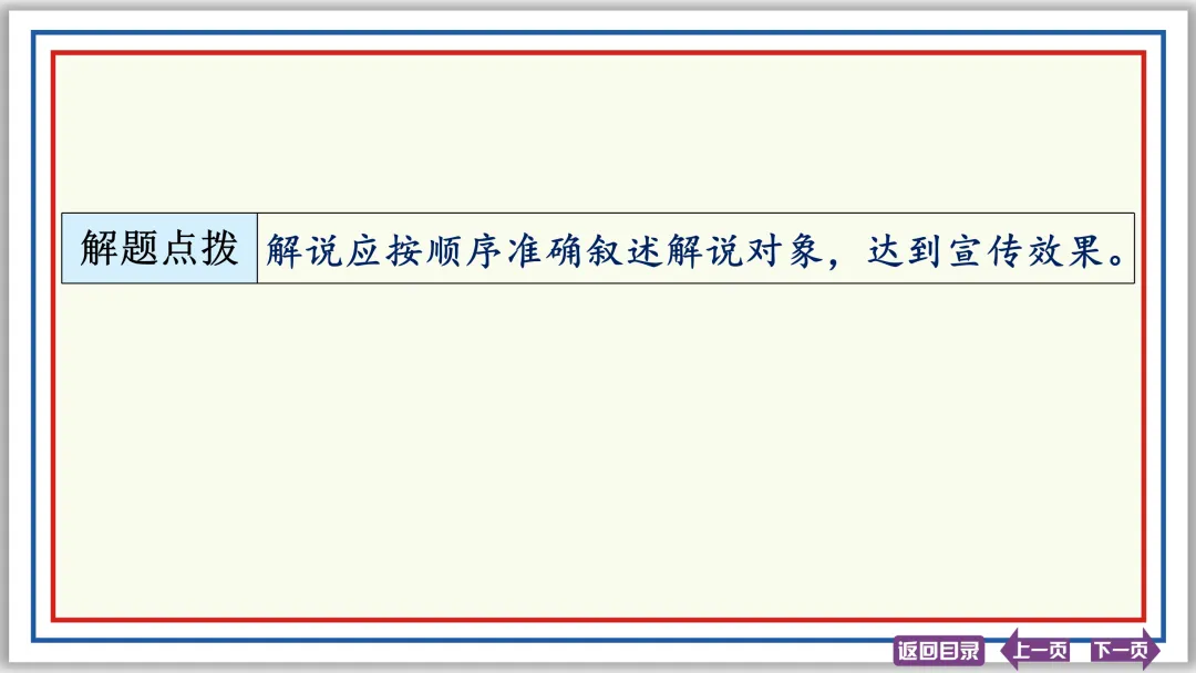 中考提分专列⑨:语言综合运用(中)50张PPT-第23张图片-四季读书网