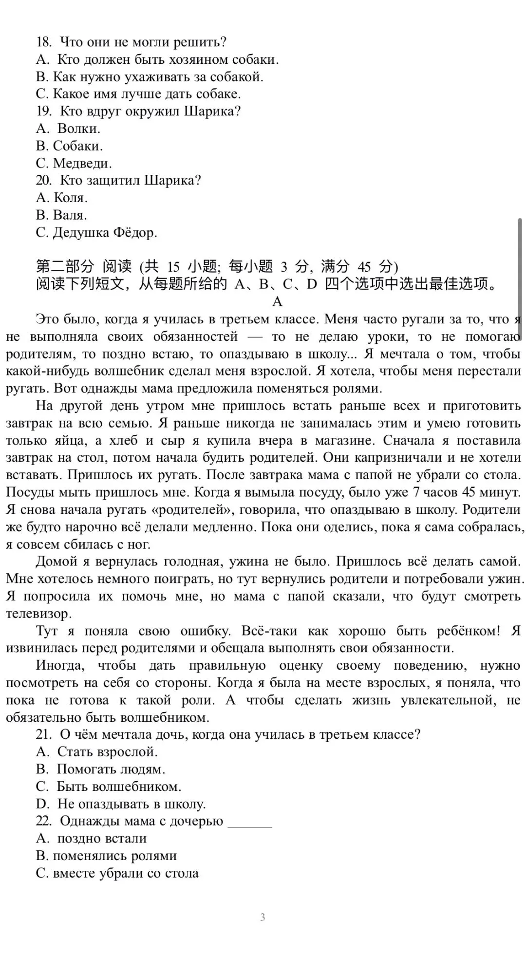 2026年高考俄语真题卷+答案+考后分析!-第3张图片-四季读书网