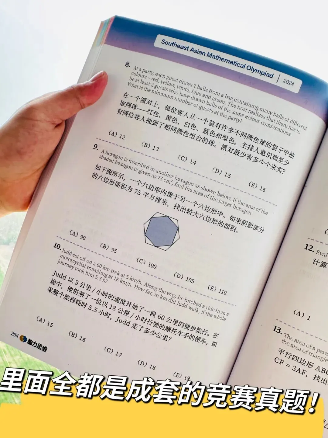 【有道思维竞赛真题】把全球最热门的奥数赛事最近5年奥数真题,按年级归纳整理,更牛的是,每一道题都配名师精讲视频.-第13张图片-四季读书网