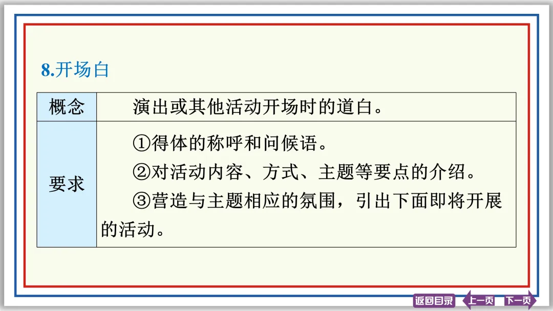 中考提分专列⑨:语言综合运用(中)50张PPT-第24张图片-四季读书网