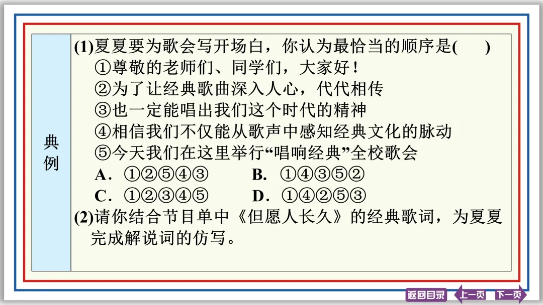 中考提分专列⑨:语言综合运用(中)50张PPT-第26张图片-四季读书网
