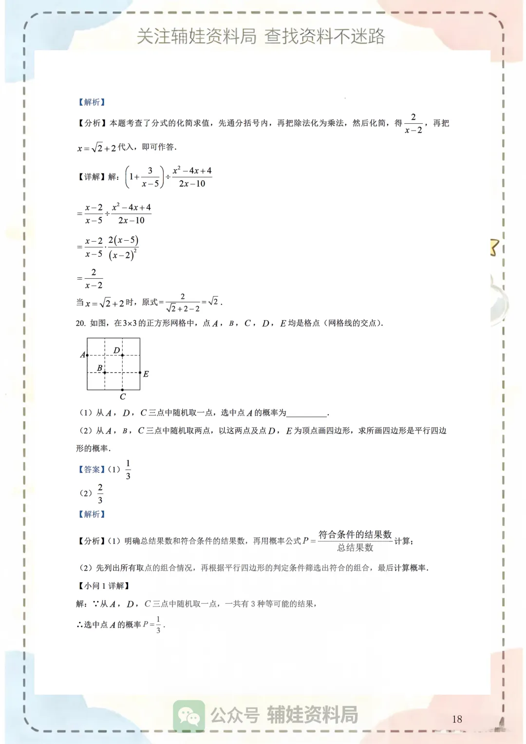 中考数学模拟 2026福州十六中九下三模数学试卷初三毕业班真题模拟培优练习含解析-第36张图片-四季读书网