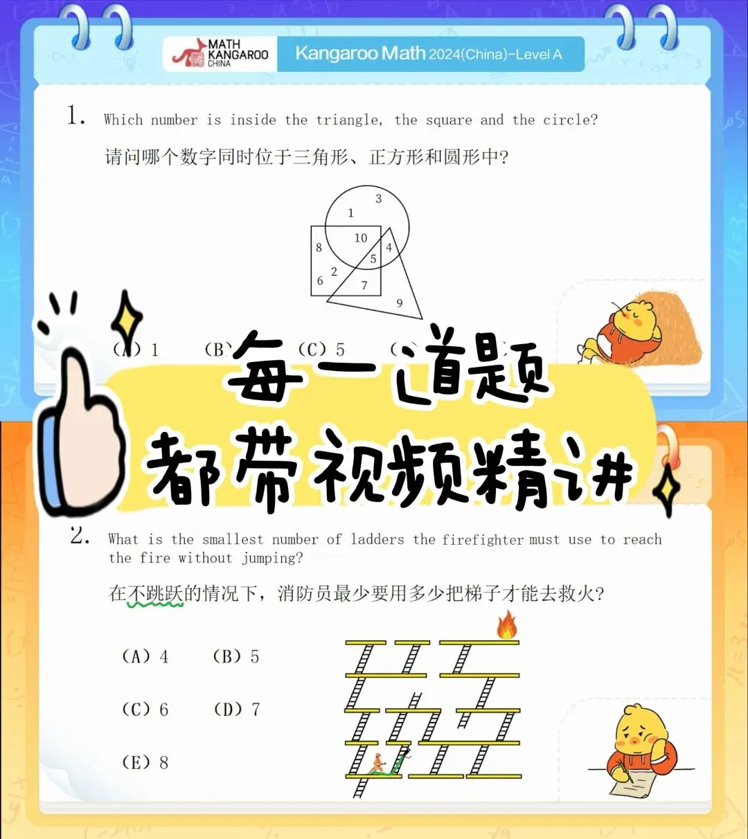 【有道思维竞赛真题】把全球最热门的奥数赛事最近5年奥数真题,按年级归纳整理,更牛的是,每一道题都配名师精讲视频.-第14张图片-四季读书网