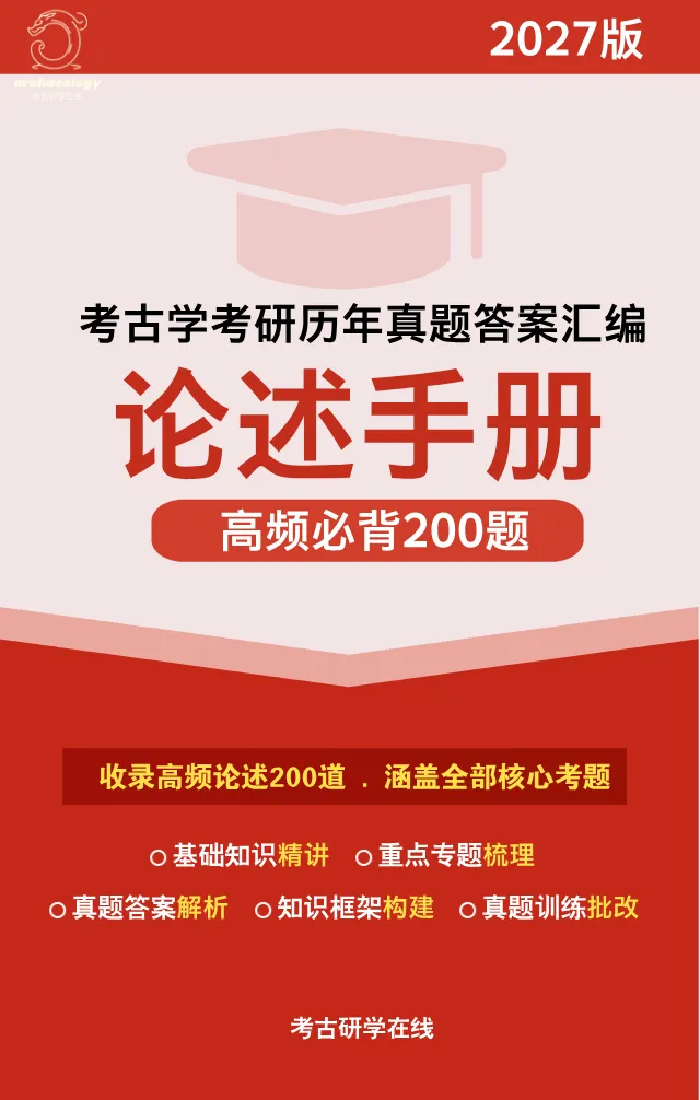 高频真题 | 简述半坡文化的聚落布局,并分析社会形态-第1张图片-四季读书网 高频真题 | 简述半坡文化的聚落布局,并分析社会形态-第1张图片-四季读书网