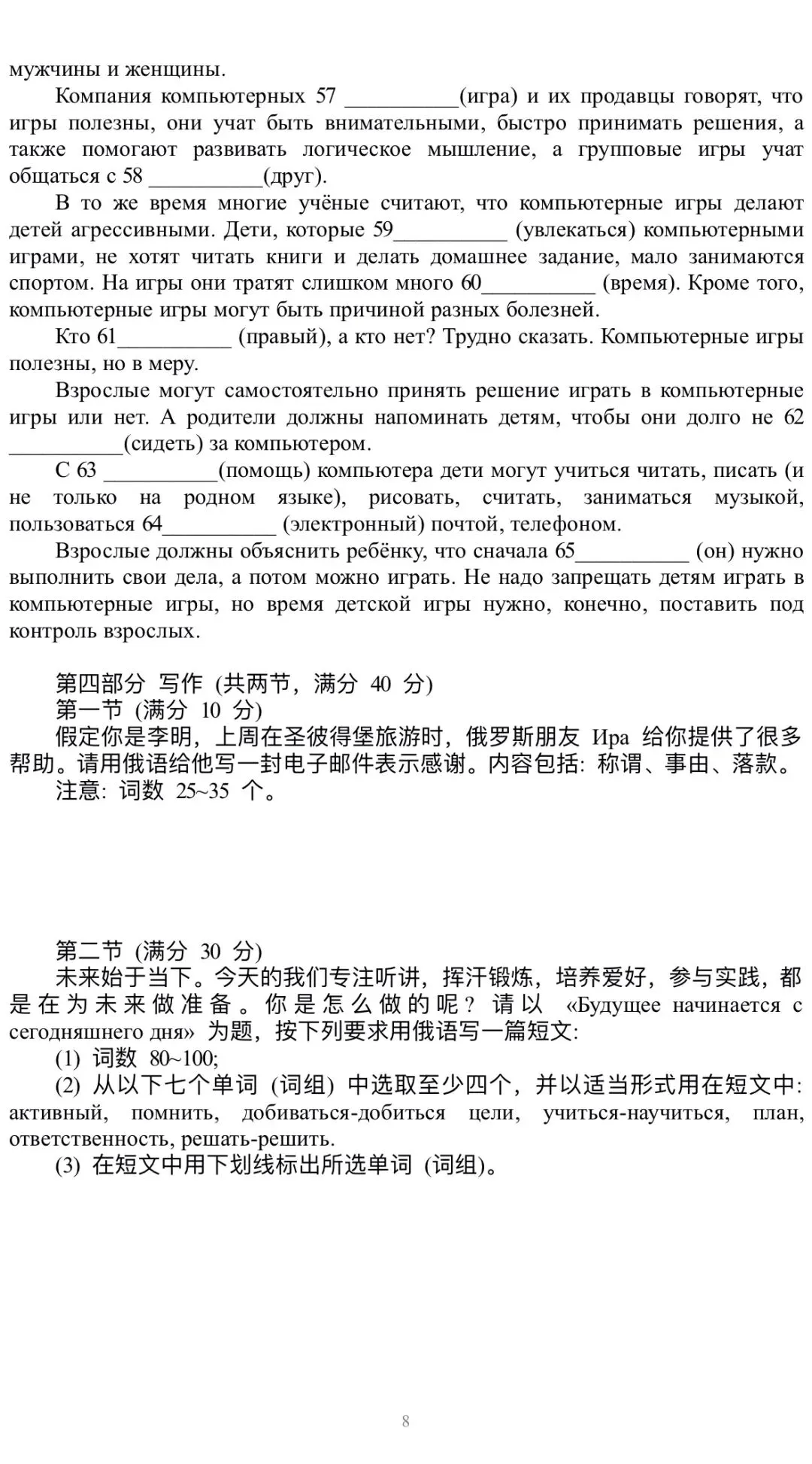 2026年高考俄语真题卷+答案+考后分析!-第8张图片-四季读书网