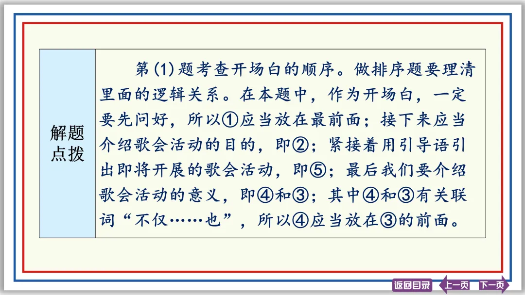 中考提分专列⑨:语言综合运用(中)50张PPT-第27张图片-四季读书网