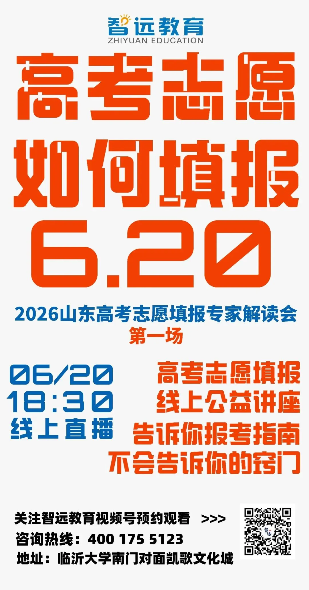 【中考】本周六晚6:30《2026高考志愿填报专家解读会第一场》线上公益分享~-第2张图片-四季读书网 【中考】本周六晚6:30《2026高考志愿填报专家解读会第一场》线上公益分享~-第2张图片-四季读书网
