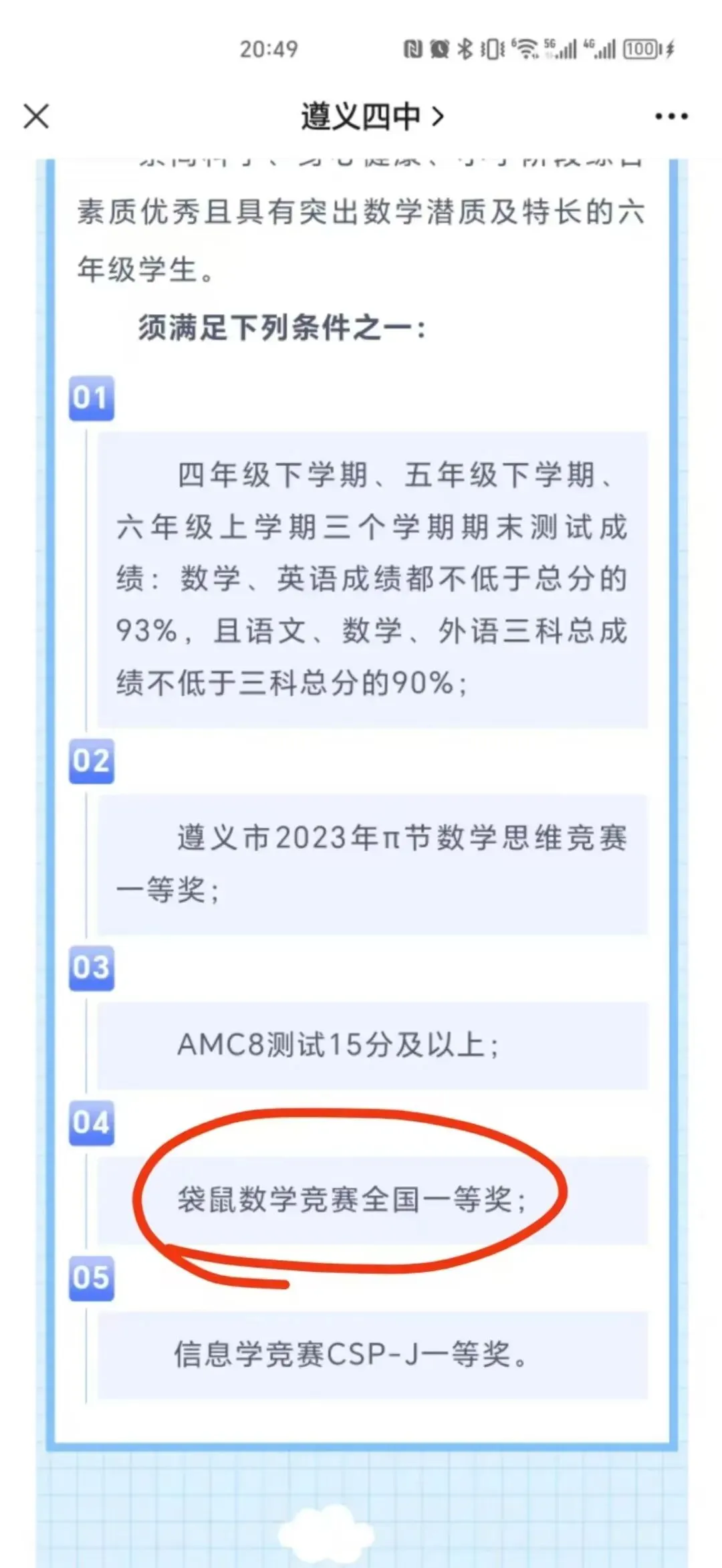 【有道思维竞赛真题】把全球最热门的奥数赛事最近5年奥数真题,按年级归纳整理,更牛的是,每一道题都配名师精讲视频.-第15张图片-四季读书网