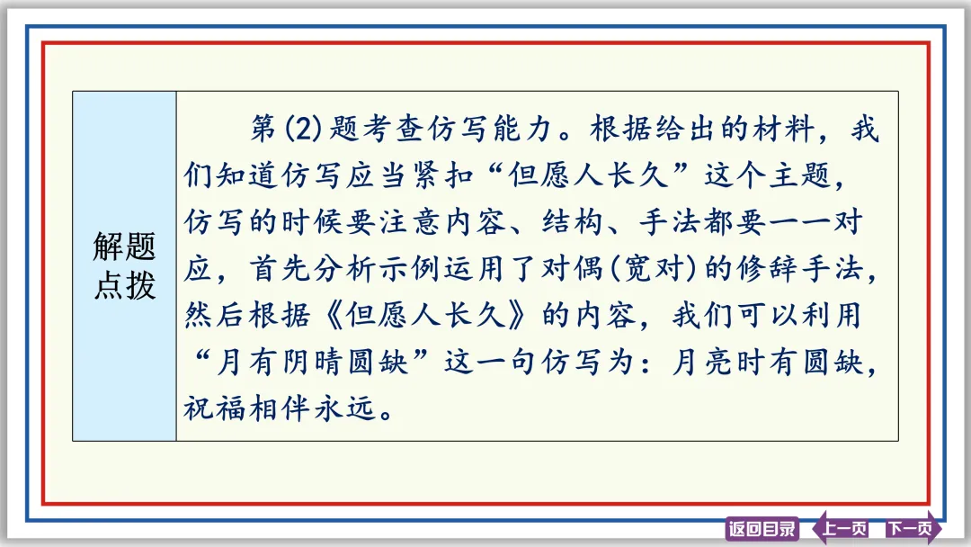 中考提分专列⑨:语言综合运用(中)50张PPT-第28张图片-四季读书网