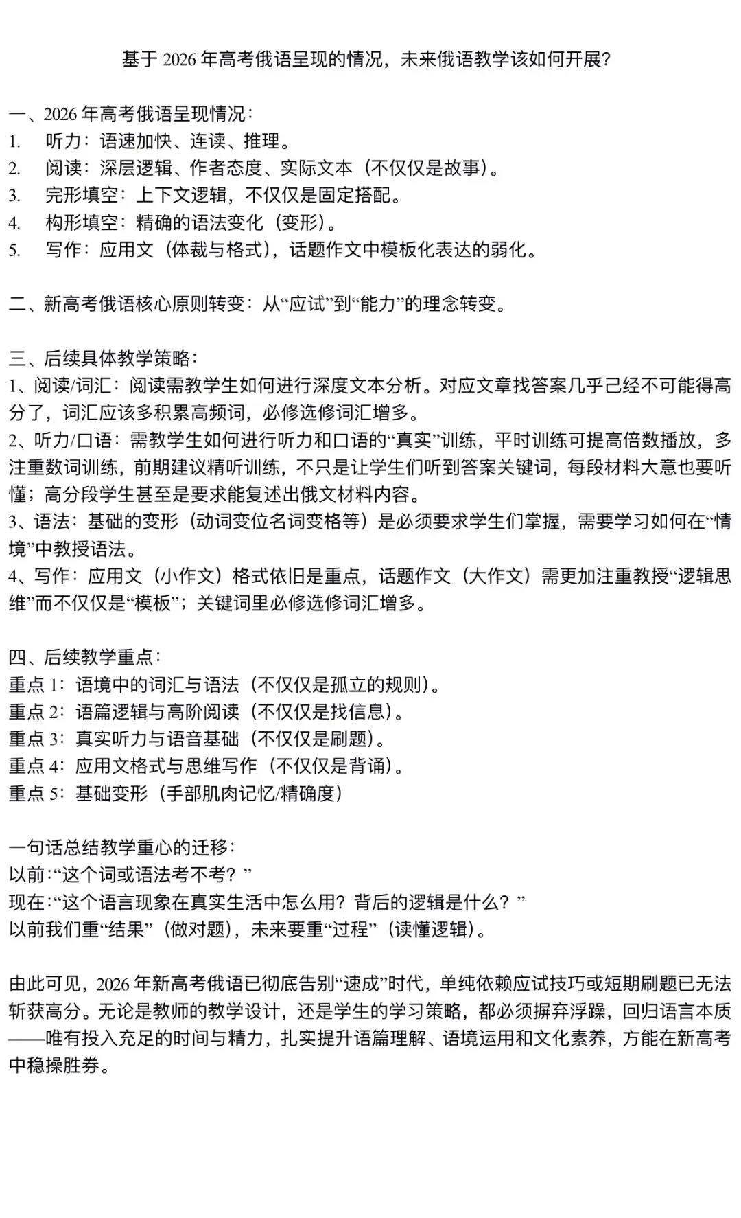 2026年高考俄语真题卷+答案+考后分析!-第10张图片-四季读书网