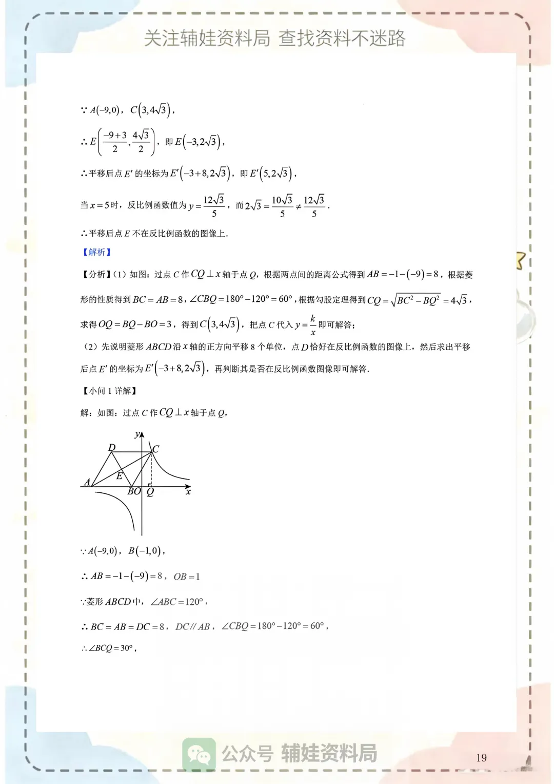 中考数学模拟 2026福州十六中九下三模数学试卷初三毕业班真题模拟培优练习含解析-第37张图片-四季读书网
