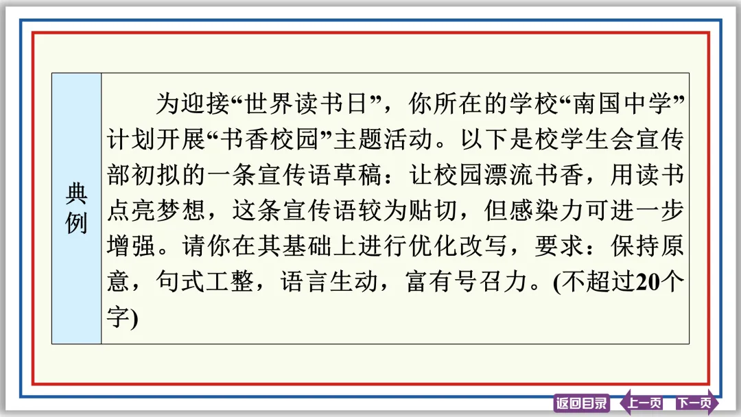 中考提分专列⑨:语言综合运用(中)50张PPT-第32张图片-四季读书网