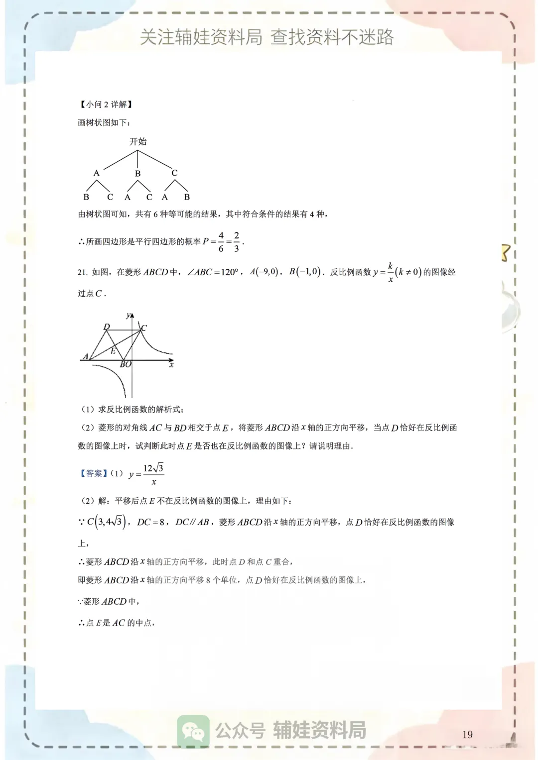 中考数学模拟 2026福州十六中九下三模数学试卷初三毕业班真题模拟培优练习含解析-第38张图片-四季读书网