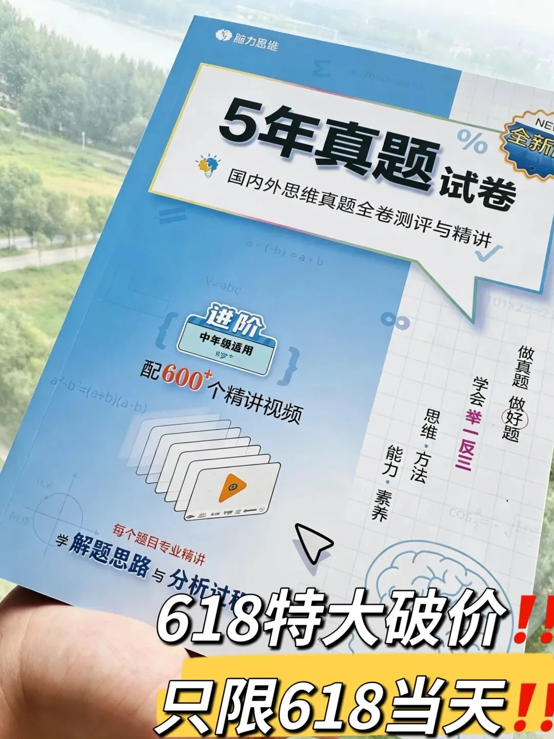 【有道思维竞赛真题】把全球最热门的奥数赛事最近5年奥数真题,按年级归纳整理,更牛的是,每一道题都配名师精讲视频.-第18张图片-四季读书网