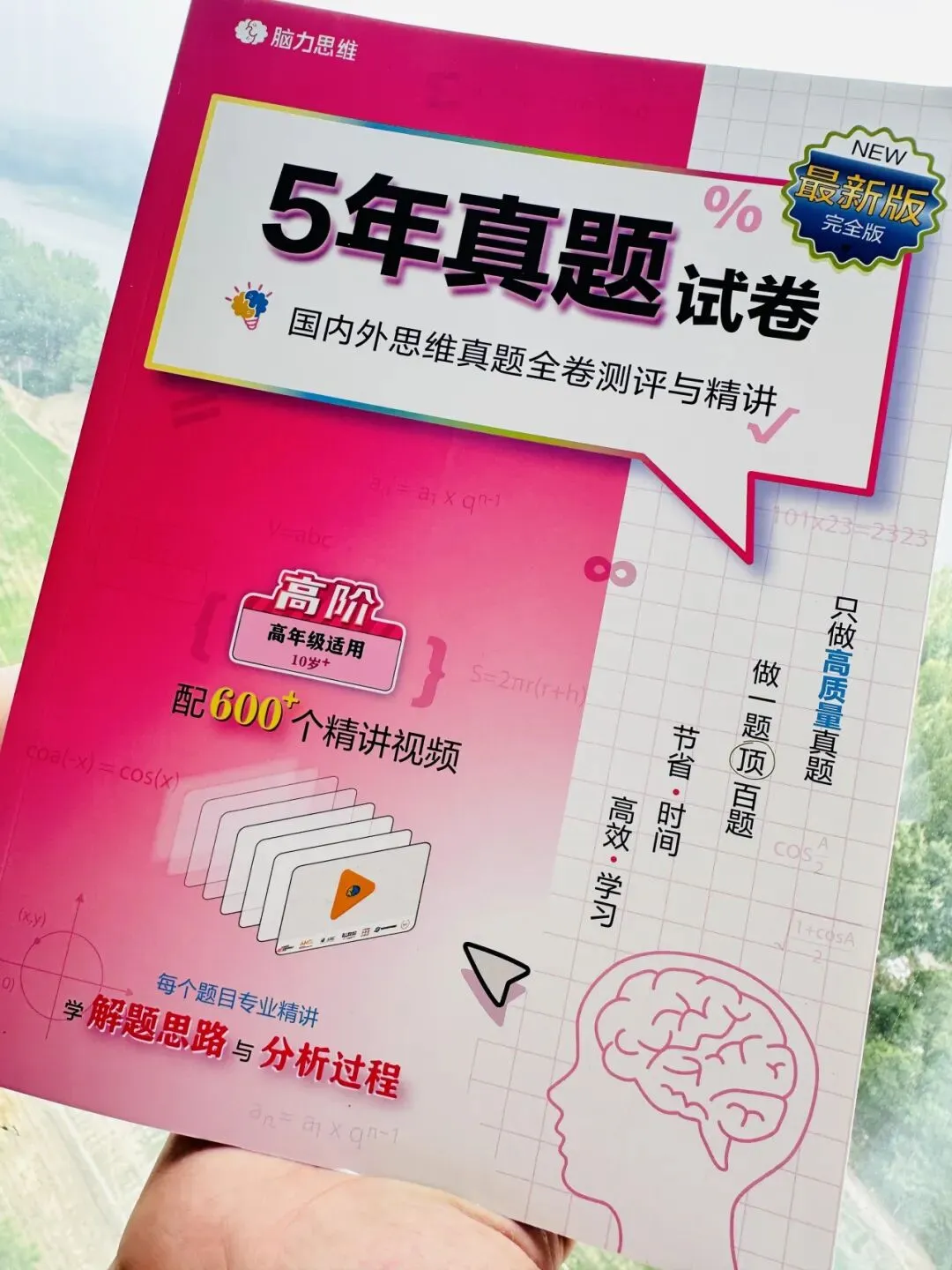 【有道思维竞赛真题】把全球最热门的奥数赛事最近5年奥数真题,按年级归纳整理,更牛的是,每一道题都配名师精讲视频.-第19张图片-四季读书网