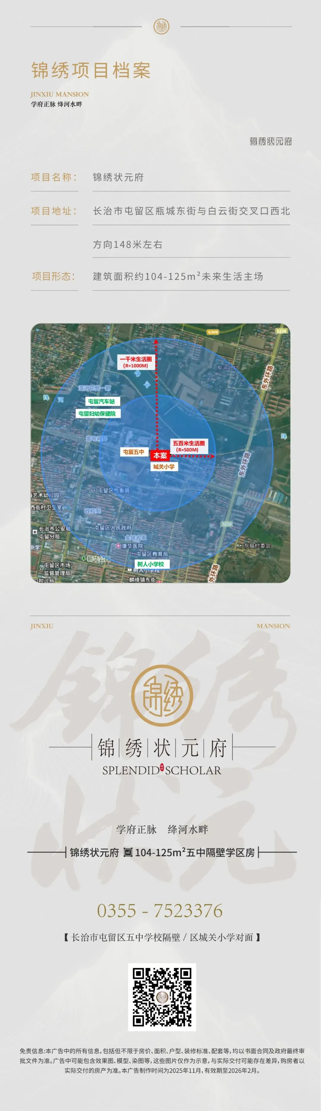 助力中考,为梦护航|屯留锦绣状元府免费休息区开启!-第8张图片-四季读书网