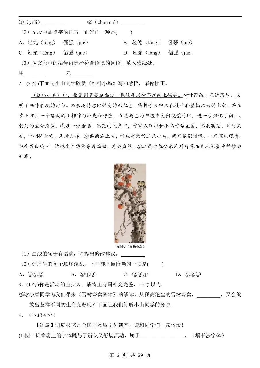 初中语文|2026年中考押题预测模拟试卷(河北专用)(可下载打印)-第2张图片-四季读书网 初中语文|2026年中考押题预测模拟试卷(河北专用)(可下载打印)-第2张图片-四季读书网