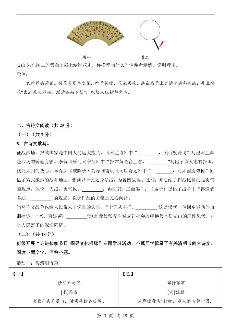 初中语文|2026年中考押题预测模拟试卷(河北专用)(可下载打印)-第3张图片-四季读书网 初中语文|2026年中考押题预测模拟试卷(河北专用)(可下载打印)-第3张图片-四季读书网