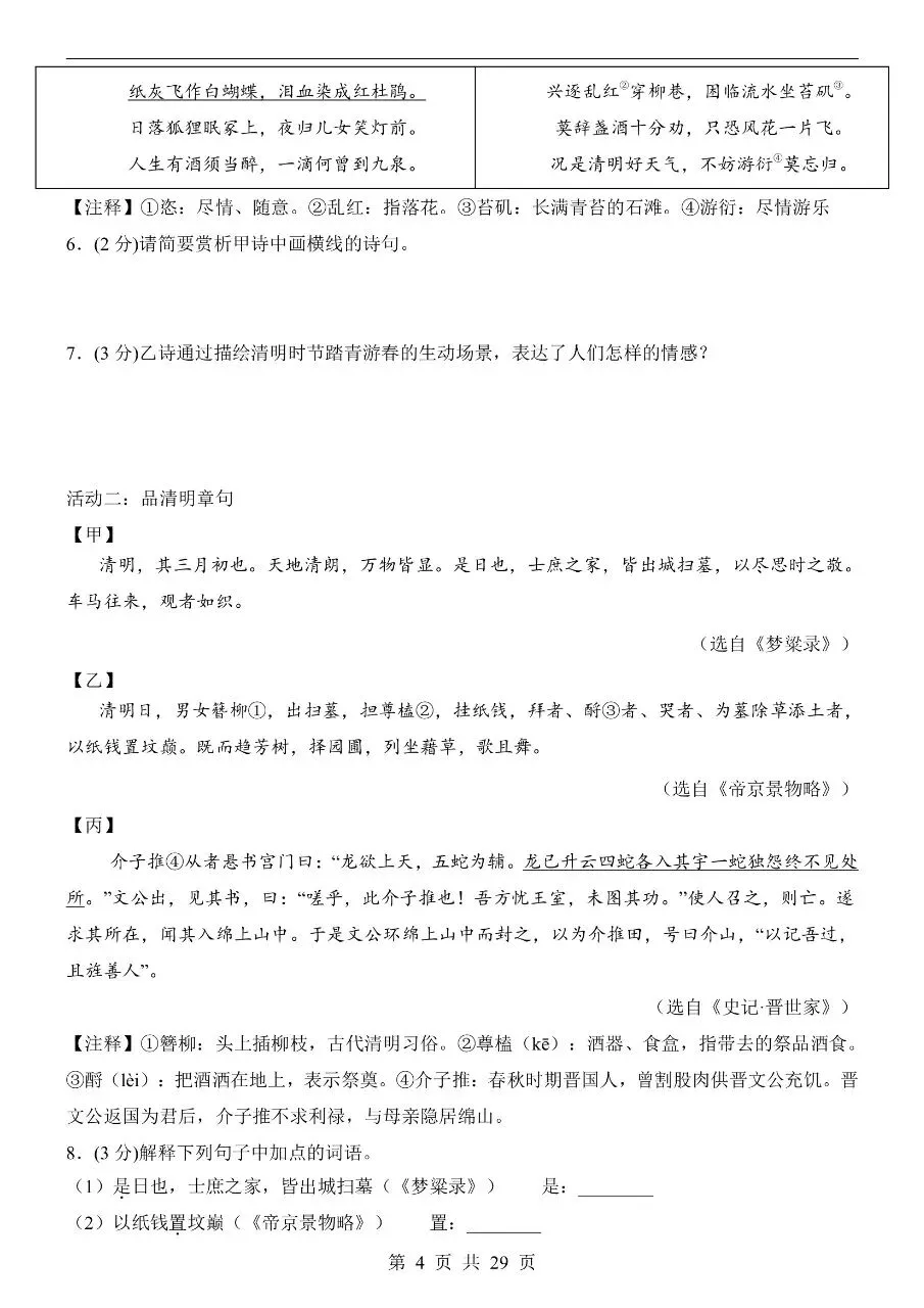 初中语文|2026年中考押题预测模拟试卷(河北专用)(可下载打印)-第4张图片-四季读书网 初中语文|2026年中考押题预测模拟试卷(河北专用)(可下载打印)-第4张图片-四季读书网