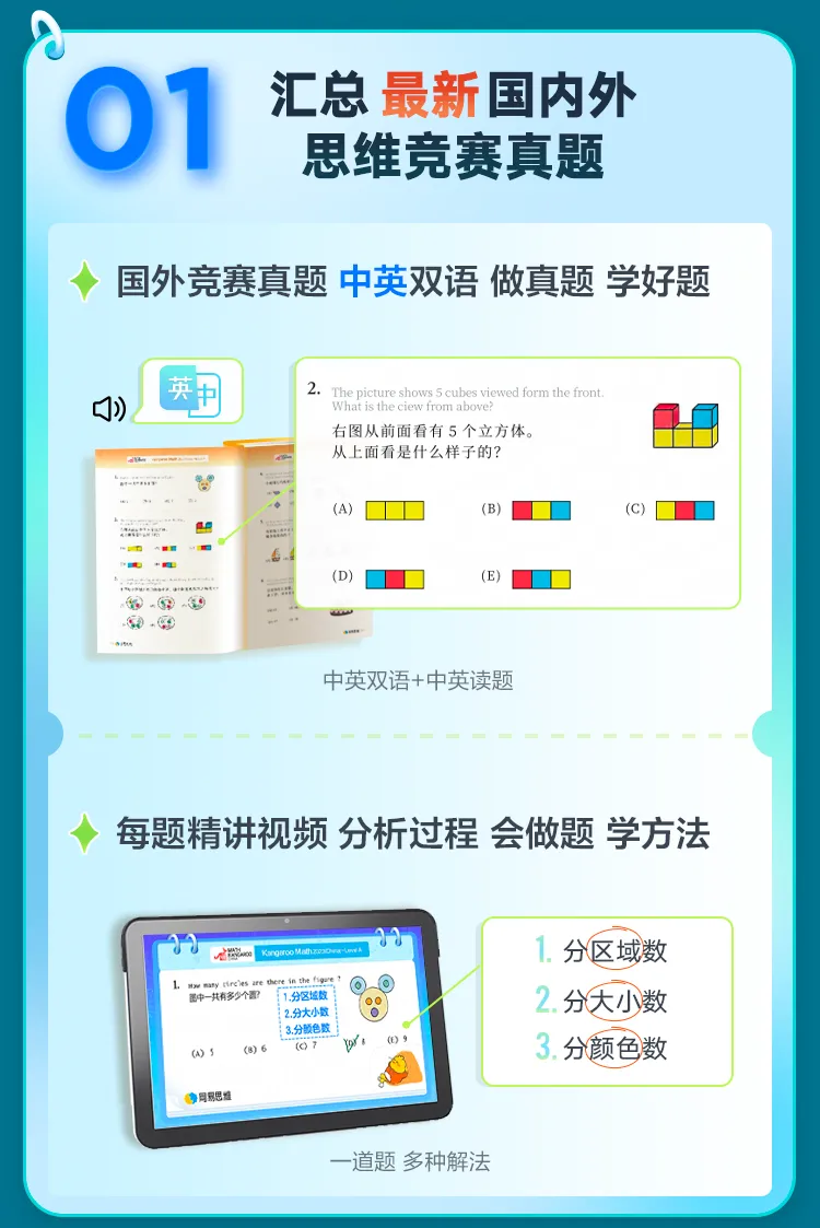 【有道思维竞赛真题】把全球最热门的奥数赛事最近5年奥数真题,按年级归纳整理,更牛的是,每一道题都配名师精讲视频.-第20张图片-四季读书网