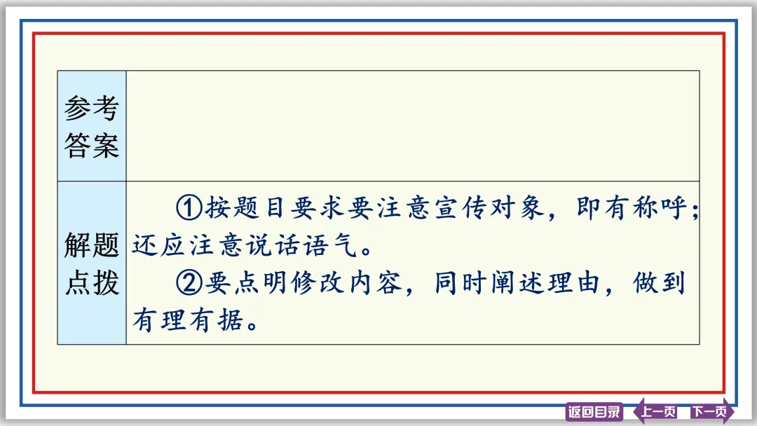 中考提分专列⑨:语言综合运用(中)50张PPT-第33张图片-四季读书网