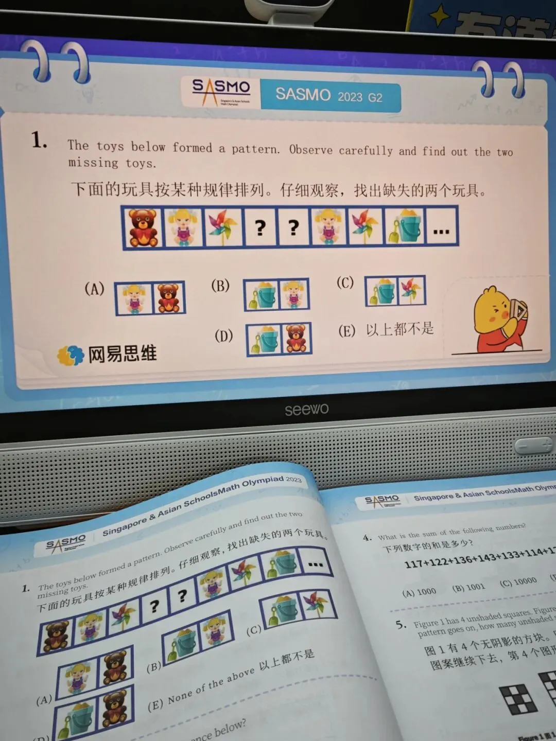 【有道思维竞赛真题】把全球最热门的奥数赛事最近5年奥数真题,按年级归纳整理,更牛的是,每一道题都配名师精讲视频.-第23张图片-四季读书网