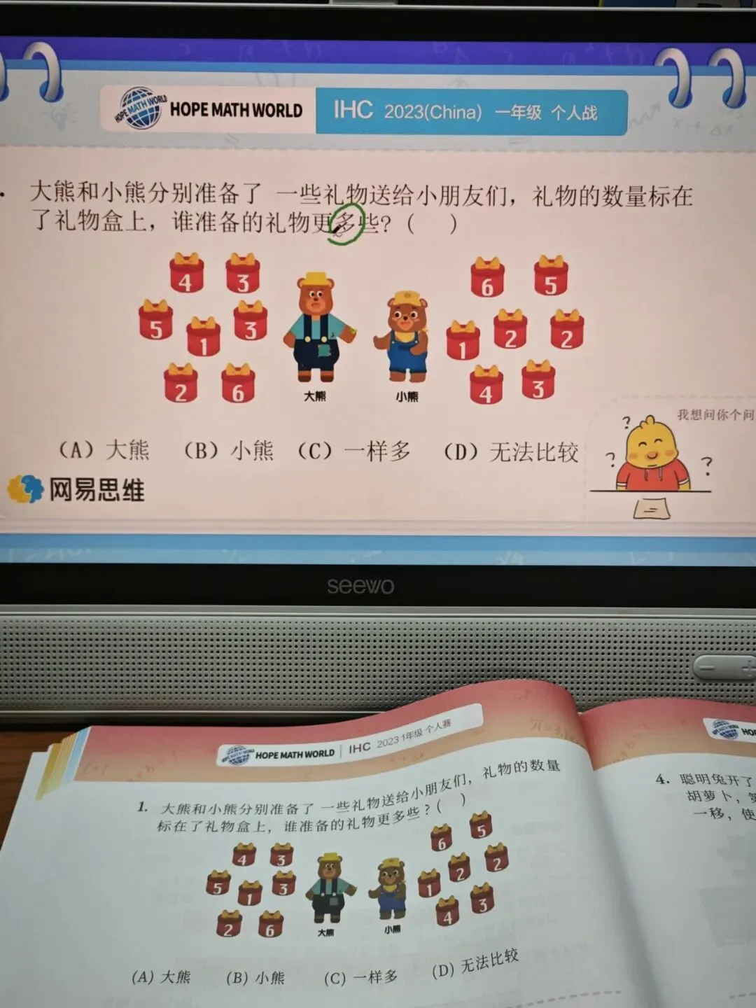 【有道思维竞赛真题】把全球最热门的奥数赛事最近5年奥数真题,按年级归纳整理,更牛的是,每一道题都配名师精讲视频.-第24张图片-四季读书网