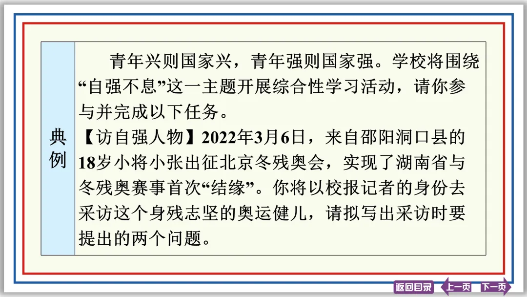 中考提分专列⑨:语言综合运用(中)50张PPT-第35张图片-四季读书网