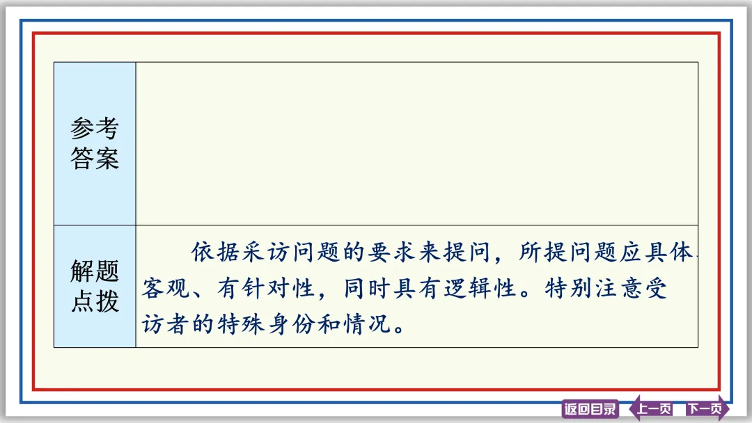中考提分专列⑨:语言综合运用(中)50张PPT-第36张图片-四季读书网