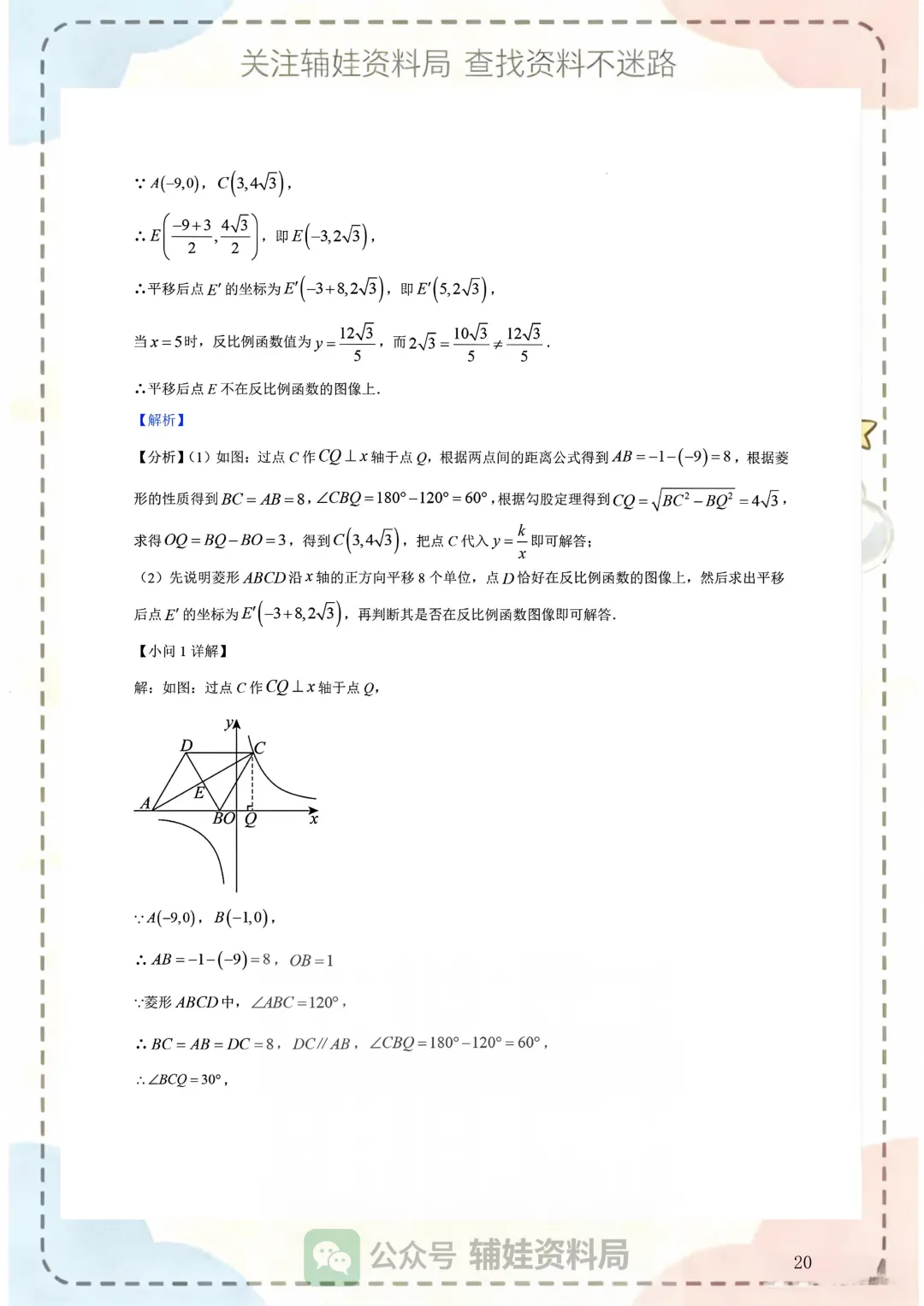 中考数学模拟 2026福州十六中九下三模数学试卷初三毕业班真题模拟培优练习含解析-第40张图片-四季读书网