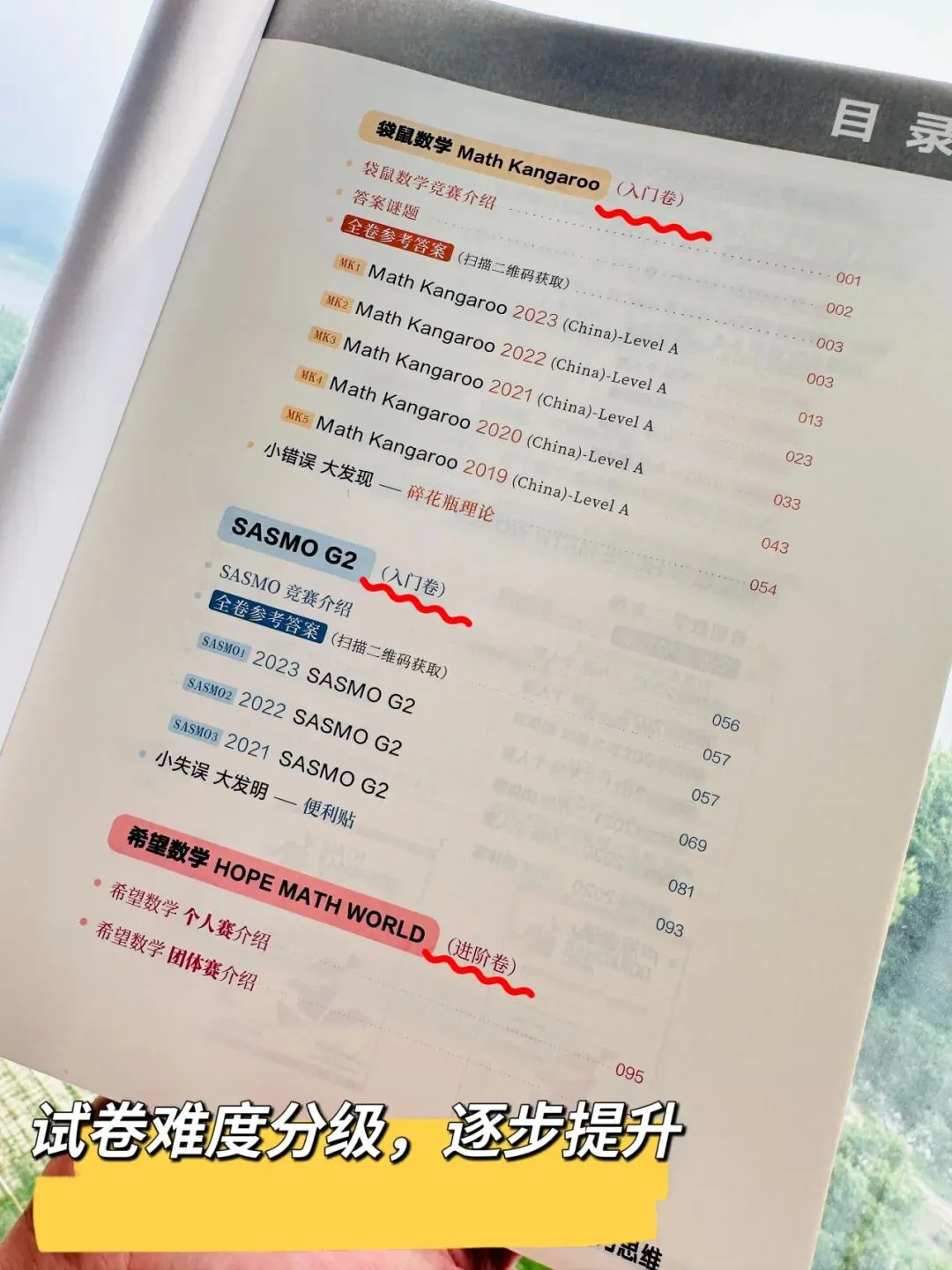 【有道思维竞赛真题】把全球最热门的奥数赛事最近5年奥数真题,按年级归纳整理,更牛的是,每一道题都配名师精讲视频.-第26张图片-四季读书网
