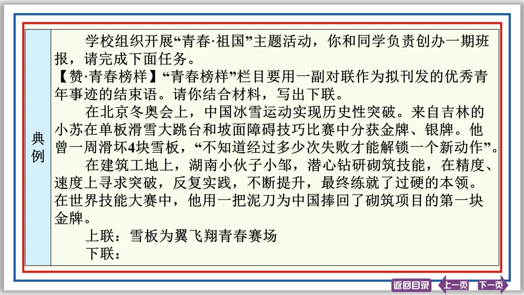 中考提分专列⑨:语言综合运用(中)50张PPT-第38张图片-四季读书网