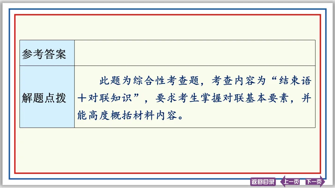 中考提分专列⑨:语言综合运用(中)50张PPT-第39张图片-四季读书网