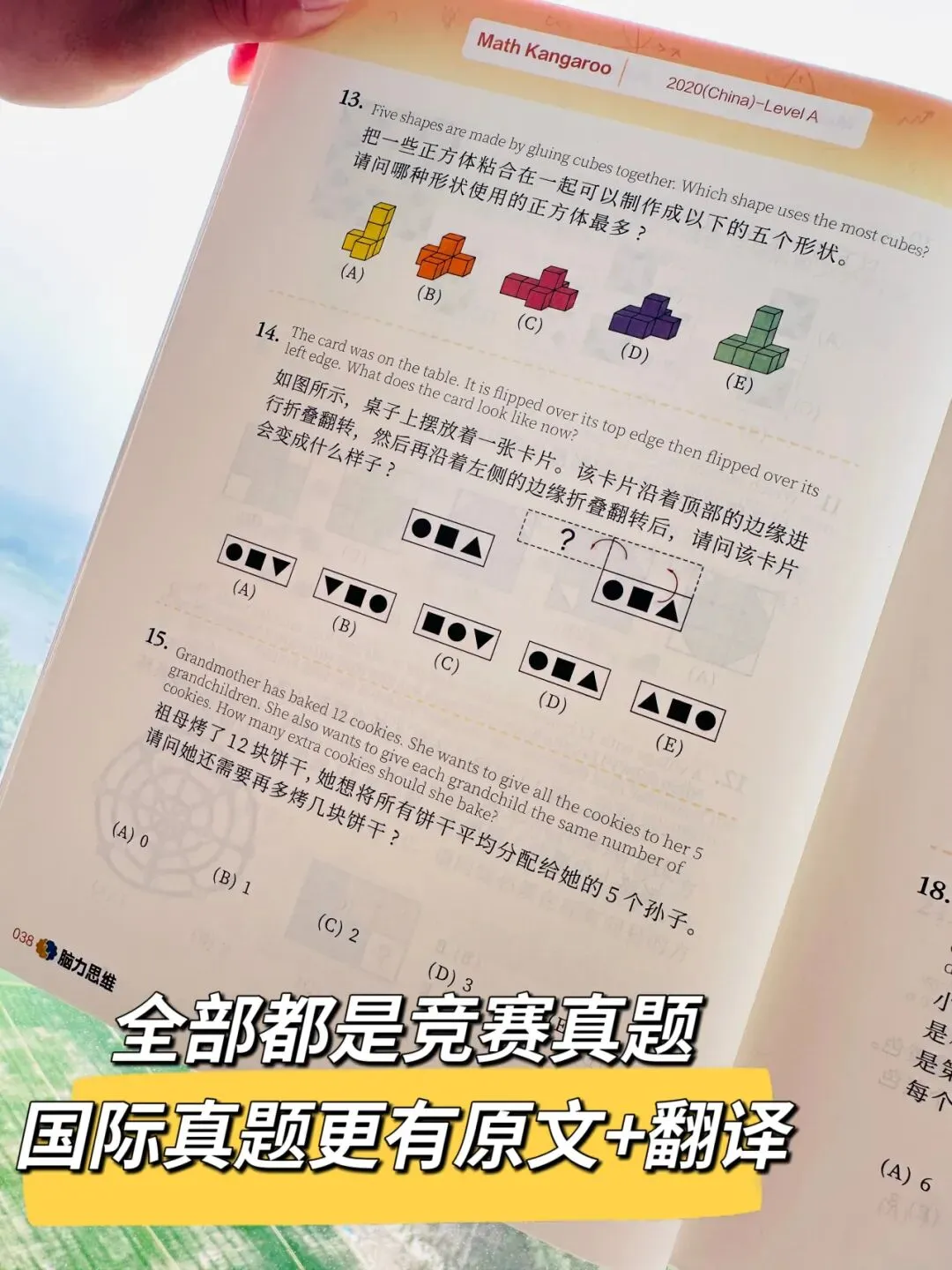 【有道思维竞赛真题】把全球最热门的奥数赛事最近5年奥数真题,按年级归纳整理,更牛的是,每一道题都配名师精讲视频.-第29张图片-四季读书网