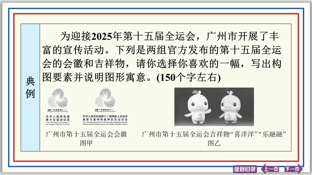 中考提分专列⑨:语言综合运用(中)50张PPT-第42张图片-四季读书网