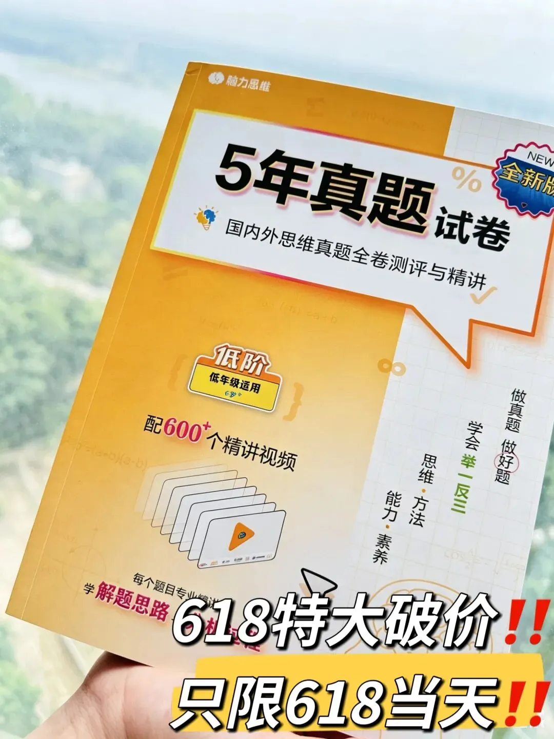 【有道思维竞赛真题】把全球最热门的奥数赛事最近5年奥数真题,按年级归纳整理,更牛的是,每一道题都配名师精讲视频.-第38张图片-四季读书网