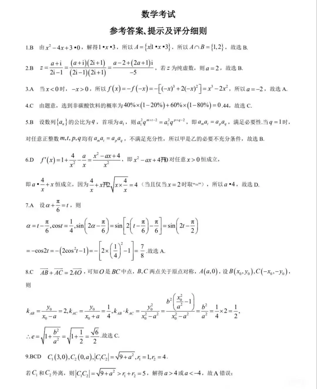 【试卷+答案】2026年6月常州高一高二期末全科试卷汇总!-第5张图片-四季读书网 【试卷+答案】2026年6月常州高一高二期末全科试卷汇总!-第5张图片-四季读书网
