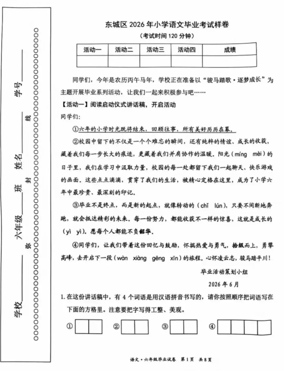 2026北京东城区小学六年级下期末试卷-第1张图片-四季读书网