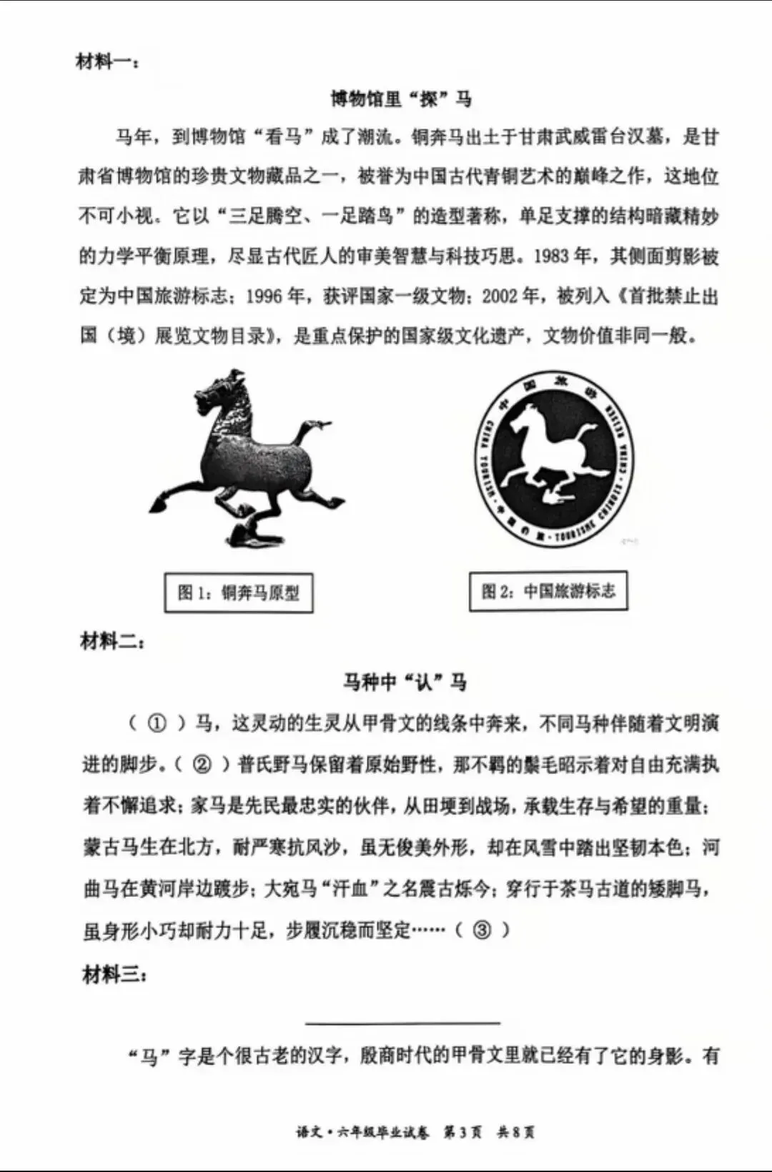 2026北京东城区小学六年级下期末试卷-第3张图片-四季读书网