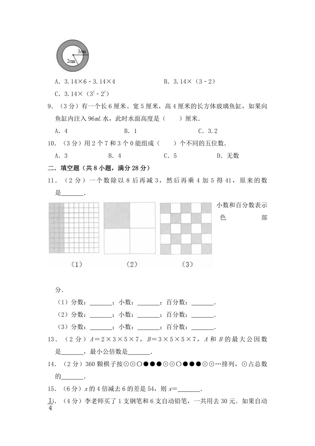 上海风华初级中学小升初数学真题及答案-第2张图片-四季读书网