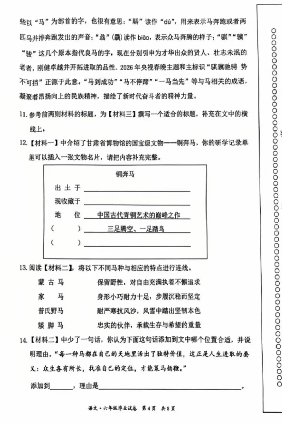 2026北京东城区小学六年级下期末试卷-第4张图片-四季读书网